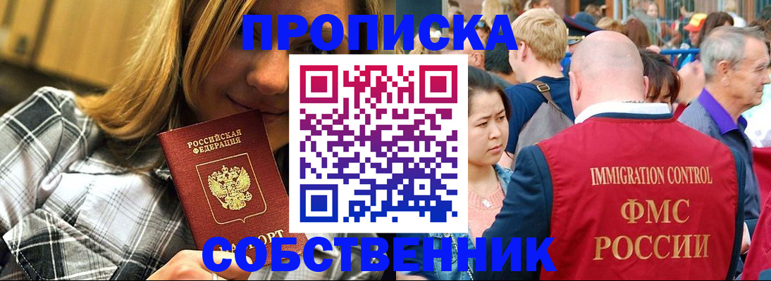 временная регистрация законно в Сорочинске