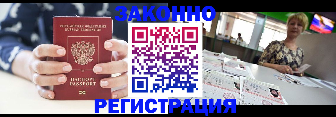 прописка ребенка в Сорочинске