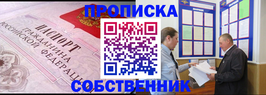 временная регистрация в квартире в Сорочинске